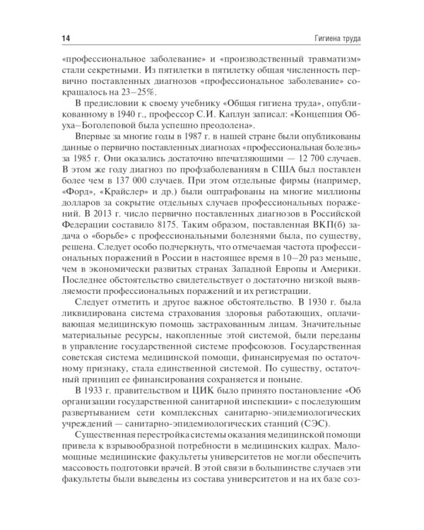 Гигиена труда: Учебник. 2-е изд., перераб. и доп