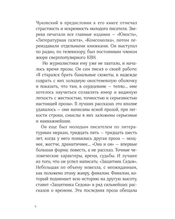 Дополнительное изображение книги «Второе апреля: рассказы»