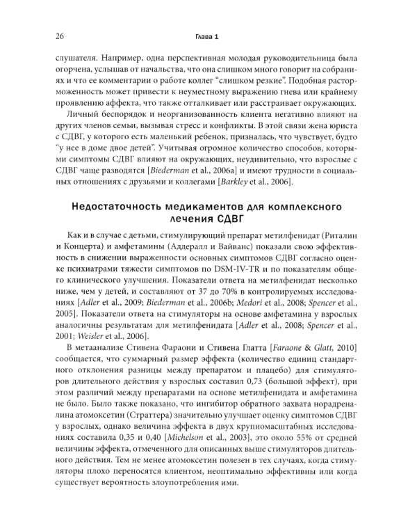 Когнитивно-поведенческая терапия СДВГ у взрослых. Работа с исполнительной дисфункцией