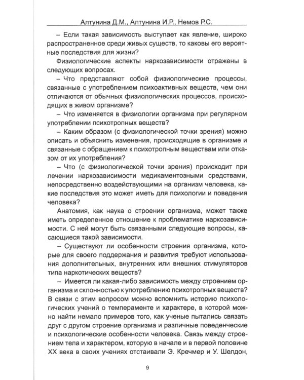 Психологические проблемы наркозависимости