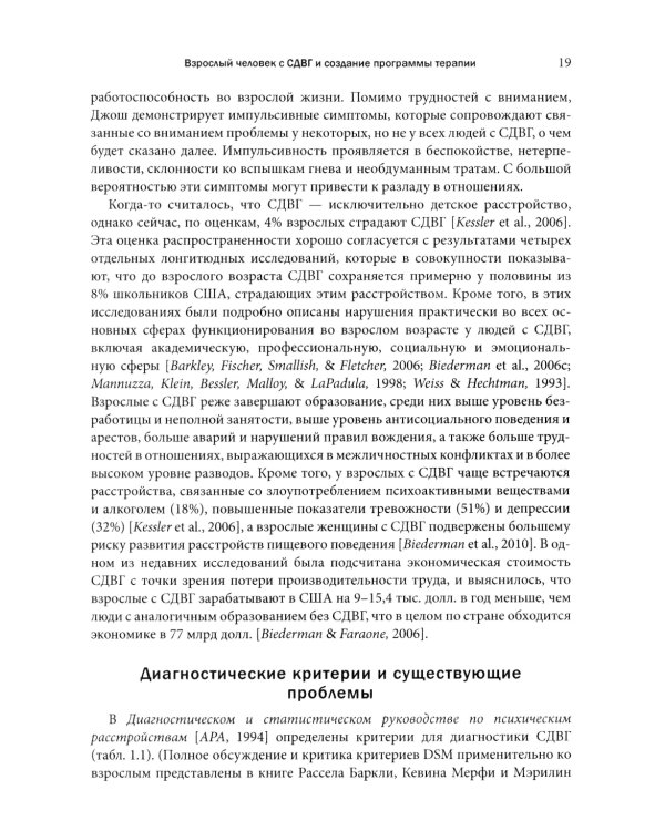 Когнитивно-поведенческая терапия СДВГ у взрослых. Работа с исполнительной дисфункцией