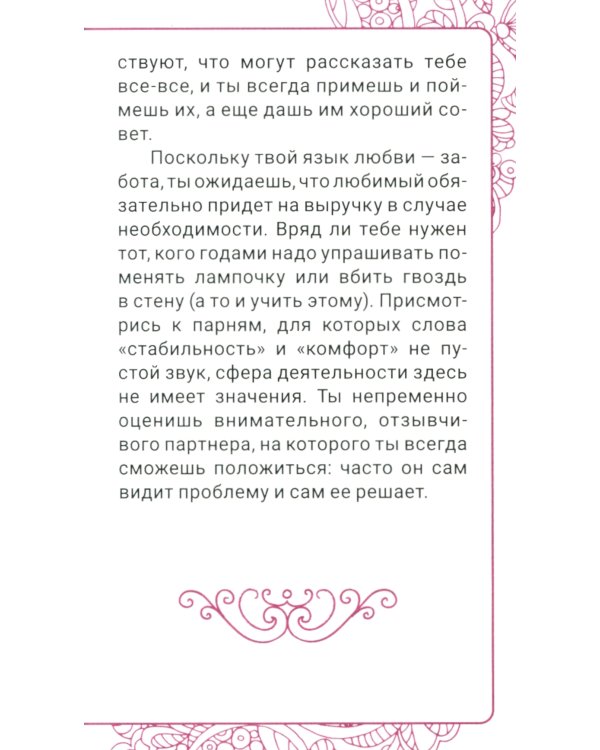 Клуб романтики. Ты и Он. Психологический квест