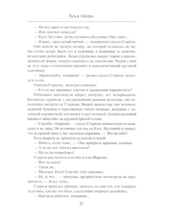 "Сатурн" почти не виден