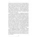 Основы гуманной педагогики. В 20 книгах. Книга 4. Об оценках Основы гуманной педагогики. В 20 книгах. Книга 4. Об оценках