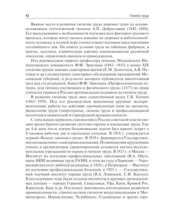 Гигиена труда: Учебник. 2-е изд., перераб. и доп