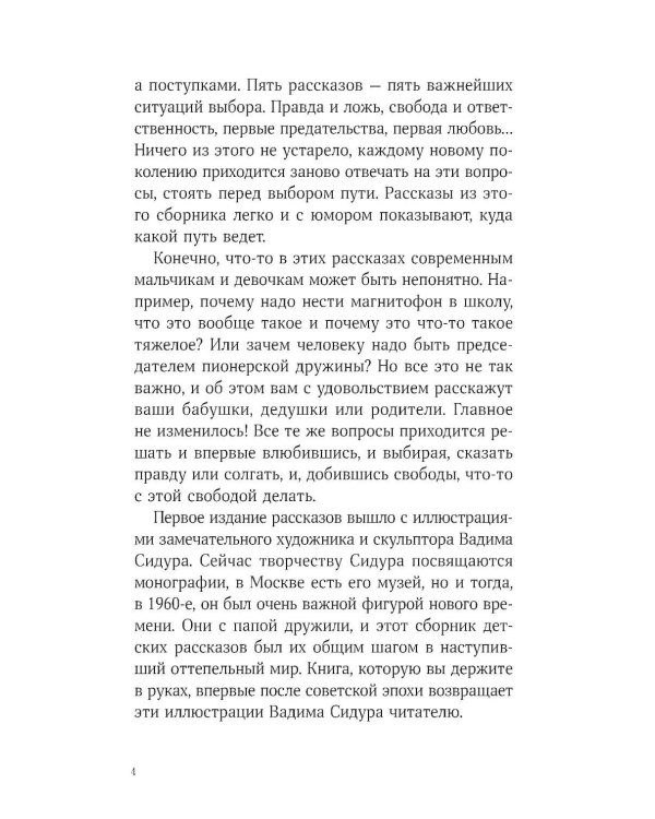 Дополнительное изображение книги «Второе апреля: рассказы»