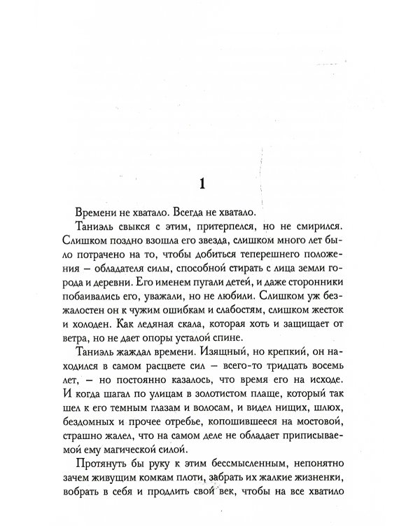 Обезглавленное древо. Кн. 5: И жили они долго