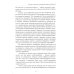 Основы гуманной педагогики. В 20 книгах. Книга 4. Об оценках Основы гуманной педагогики. В 20 книгах. Книга 4. Об оценках