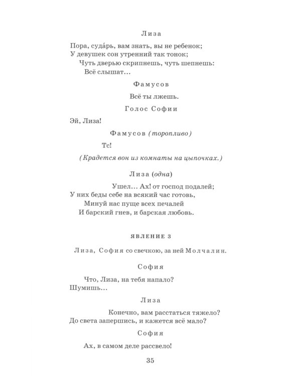 Горе от ума: комедия