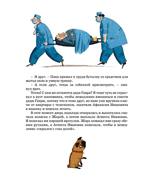 Феликс Булкин: повесть