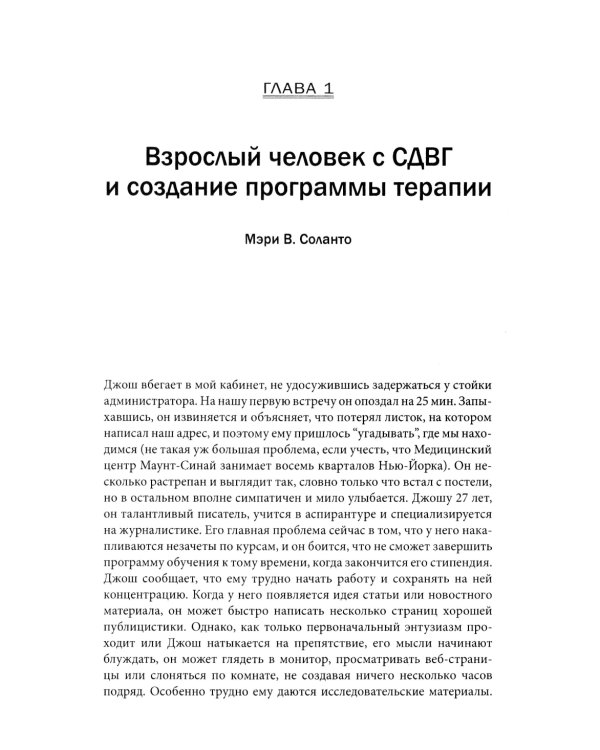 Когнитивно-поведенческая терапия СДВГ у взрослых. Работа с исполнительной дисфункцией