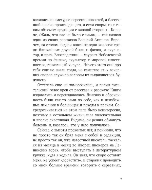Дополнительное изображение книги «Второе апреля: рассказы»