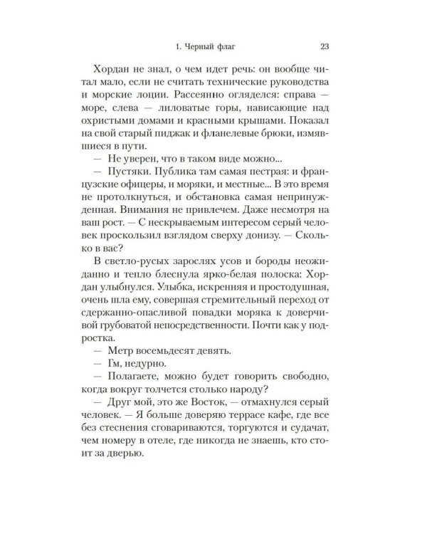 Остров Спящей Женщины: роман