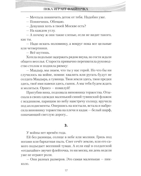 Северный ветер: повесть, роман