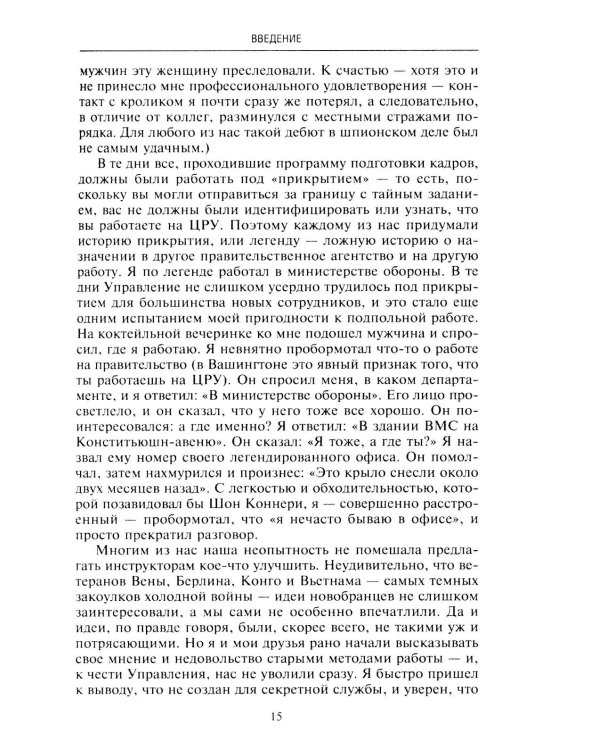 Секретный проект. Исчерпывающая инсайдерская история пяти президентов и того, как они вели холодную войну