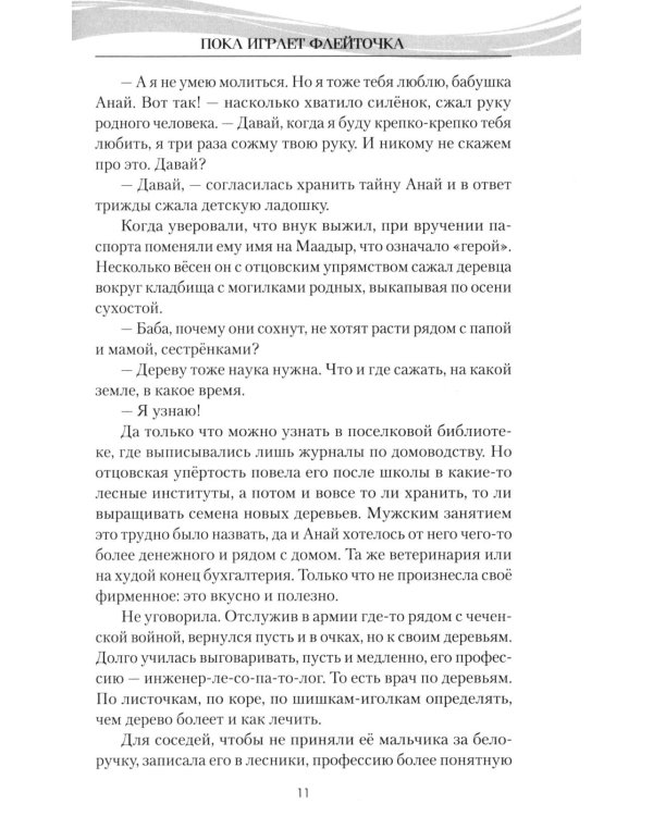 Северный ветер: повесть, роман