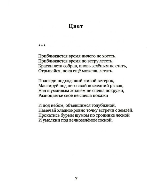 Голос травы