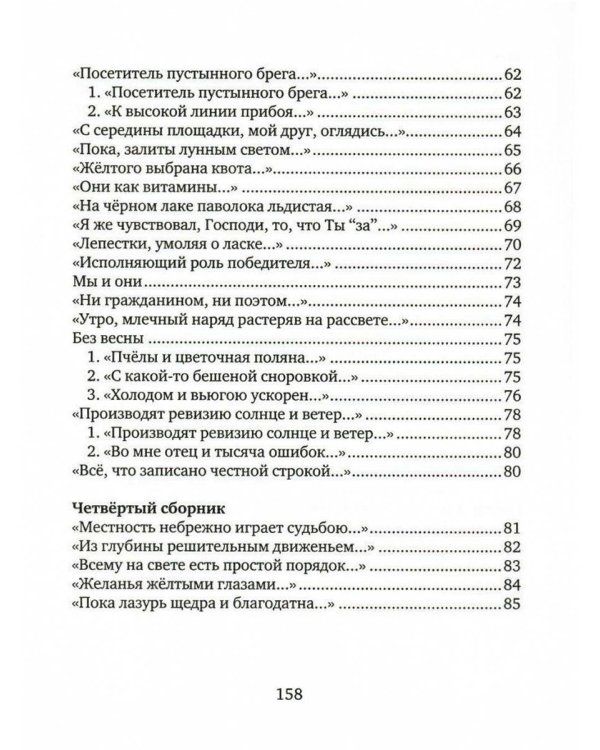 Голос травы