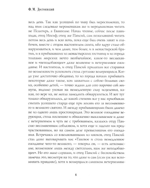 Братья Карамазовы: роман: Ч. 3-4