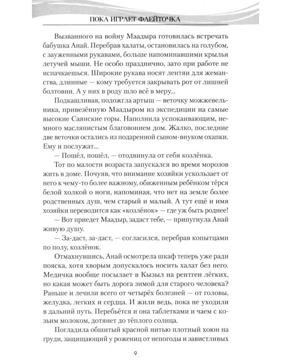 Северный ветер: повесть, роман