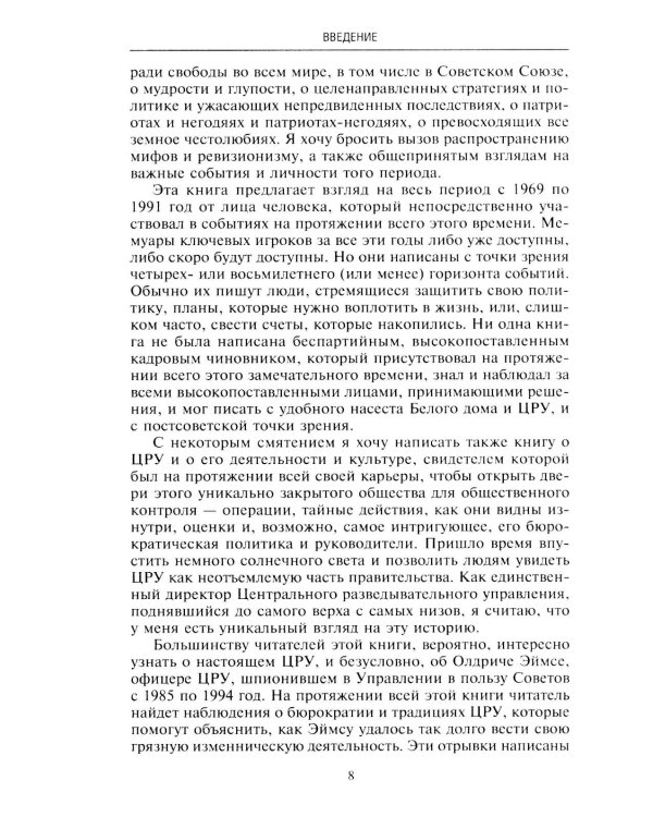 Секретный проект. Исчерпывающая инсайдерская история пяти президентов и того, как они вели холодную войну