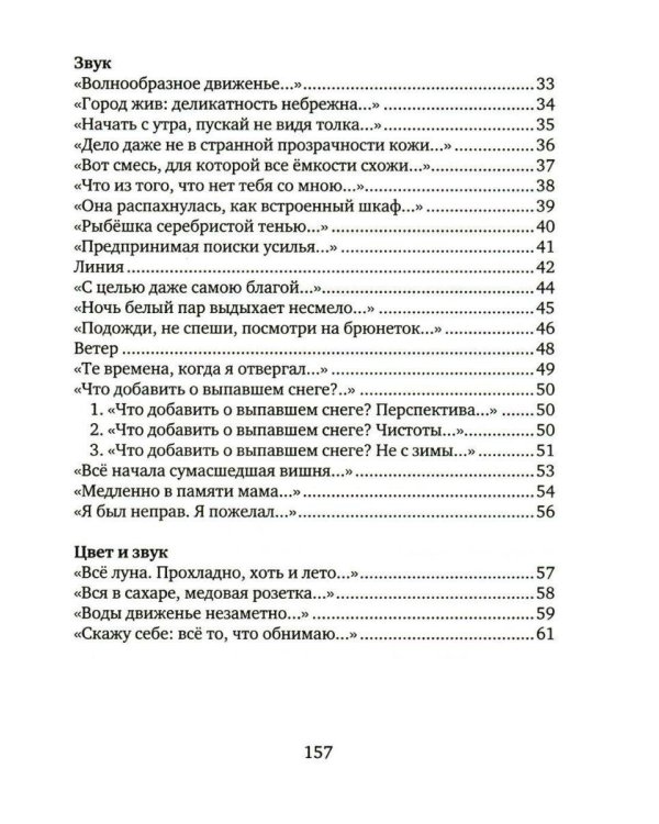 Голос травы