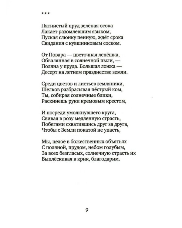 Голос травы