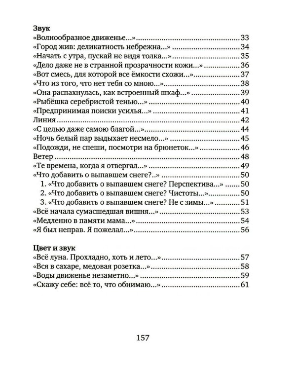 Голос травы