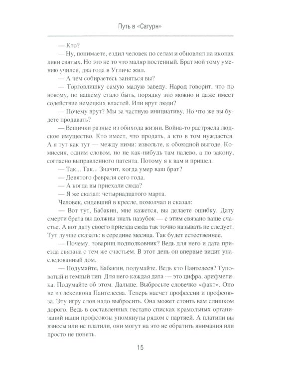 "Сатурн" почти не виден