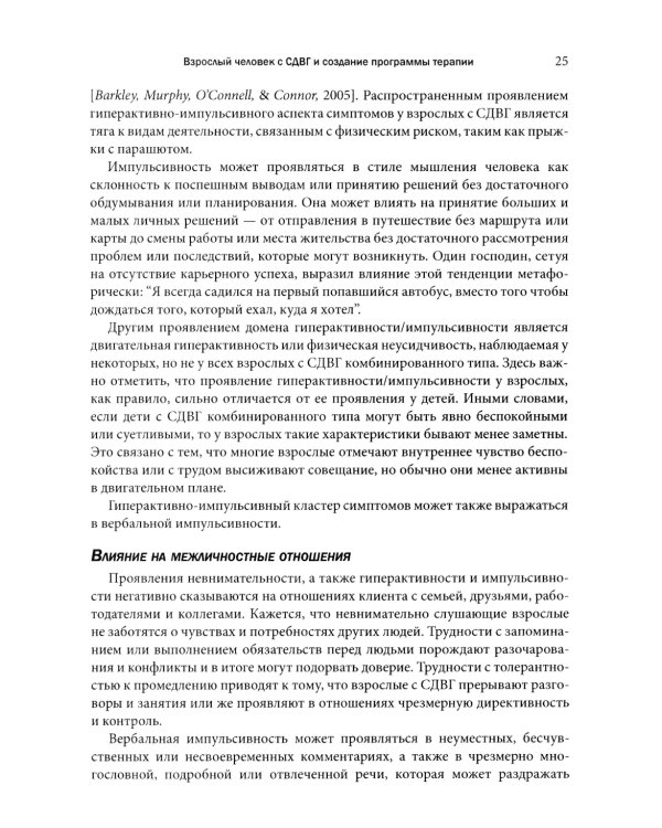 Когнитивно-поведенческая терапия СДВГ у взрослых. Работа с исполнительной дисфункцией