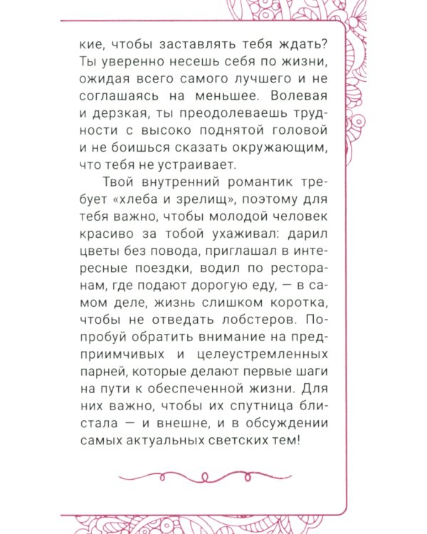 Клуб романтики. Ты и Он. Психологический квест