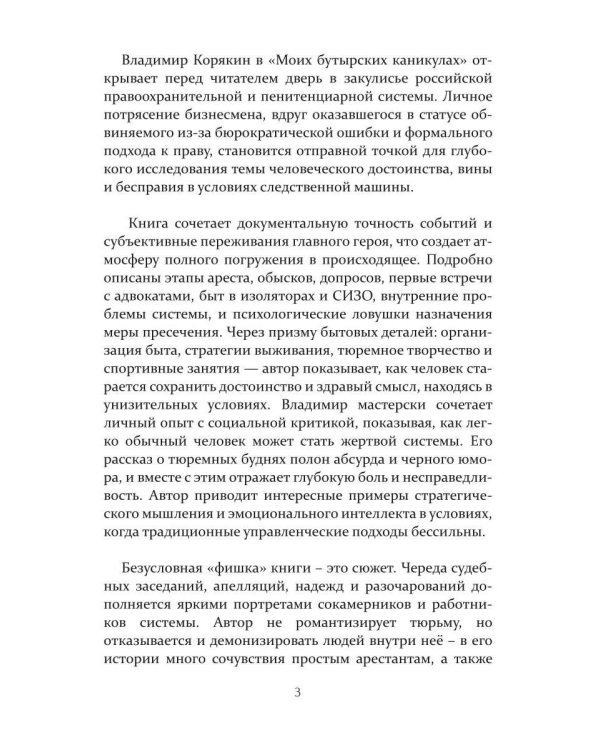 Мои Бутырские каникулы