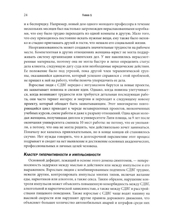 Когнитивно-поведенческая терапия СДВГ у взрослых. Работа с исполнительной дисфункцией