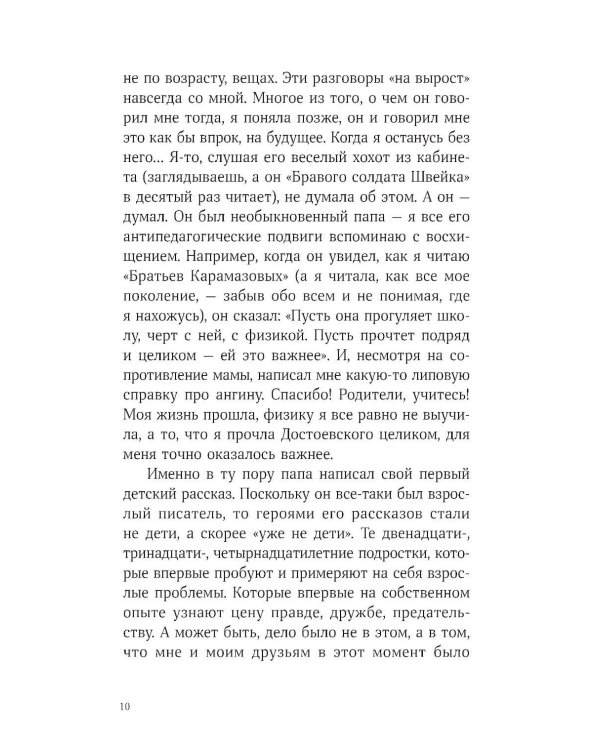 Дополнительное изображение книги «Второе апреля: рассказы»