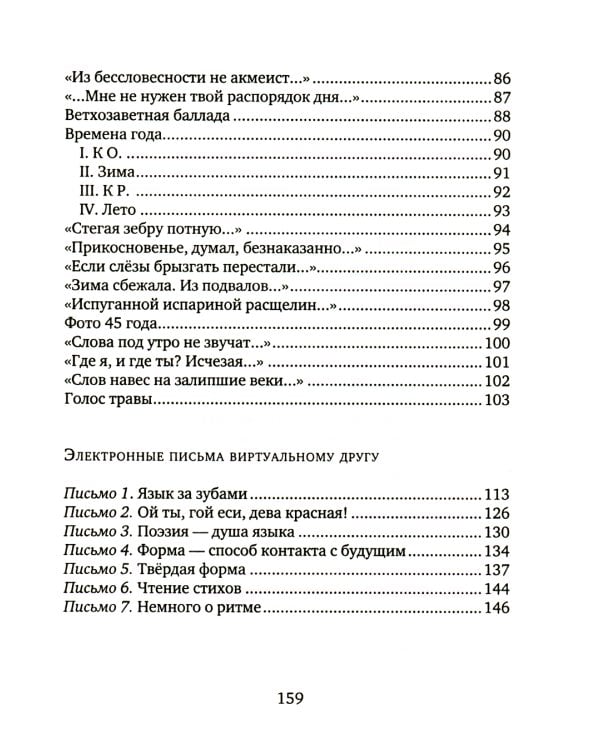 Голос травы