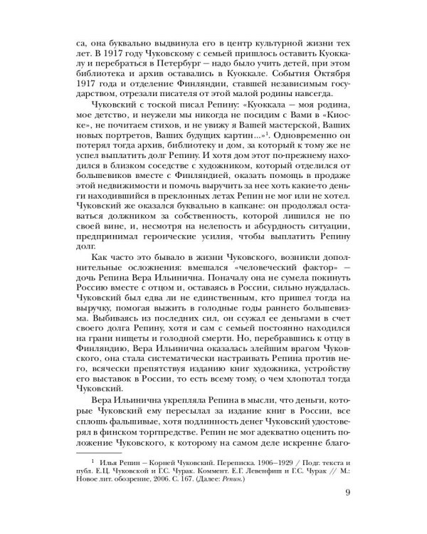 Собрание сочинений: В 15 т. Т. 14: Письма (1903–1925)