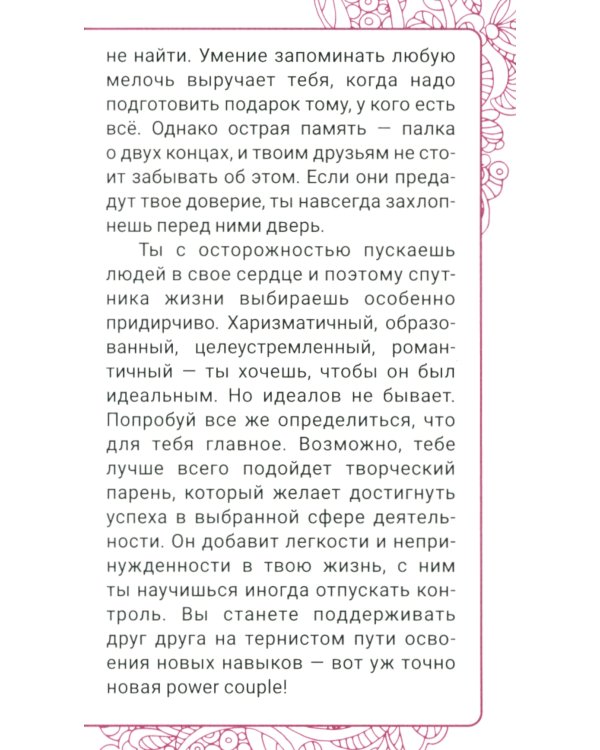 Клуб романтики. Ты и Он. Психологический квест