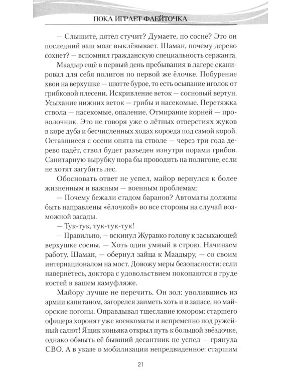 Северный ветер: повесть, роман