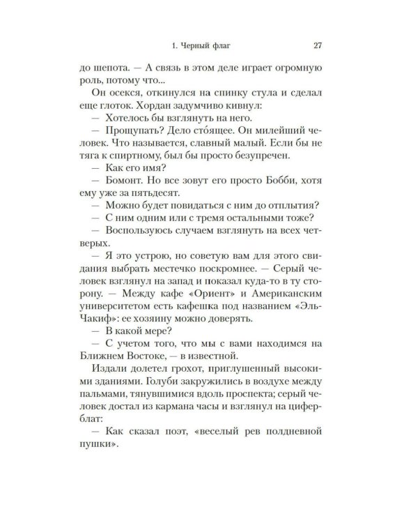 Остров Спящей Женщины: роман