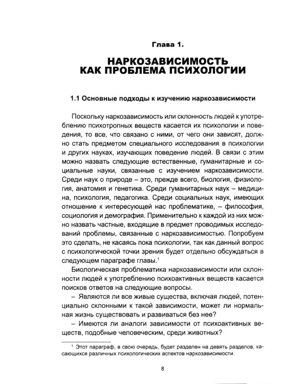 Психологические проблемы наркозависимости
