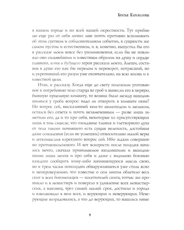 Братья Карамазовы: роман: Ч. 3-4