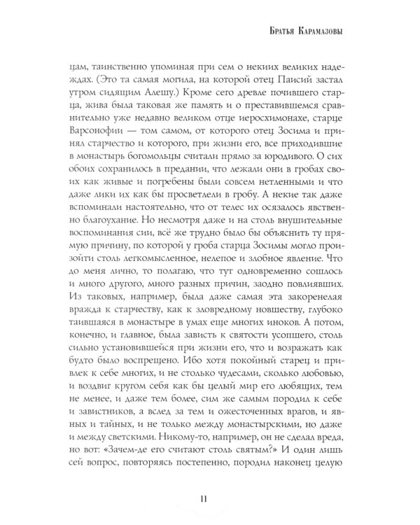 Братья Карамазовы: роман: Ч. 3-4