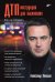 Обложка книги «ДТП: инструкция для выживших» — Холодов Александр, ISBN 9785977521550