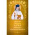Дополнительное изображение книги «Акафист святителю Луке исповеднику, архиепископу Крымскому»