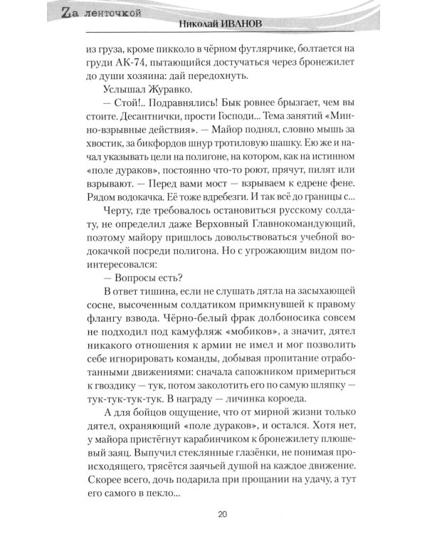 Северный ветер: повесть, роман