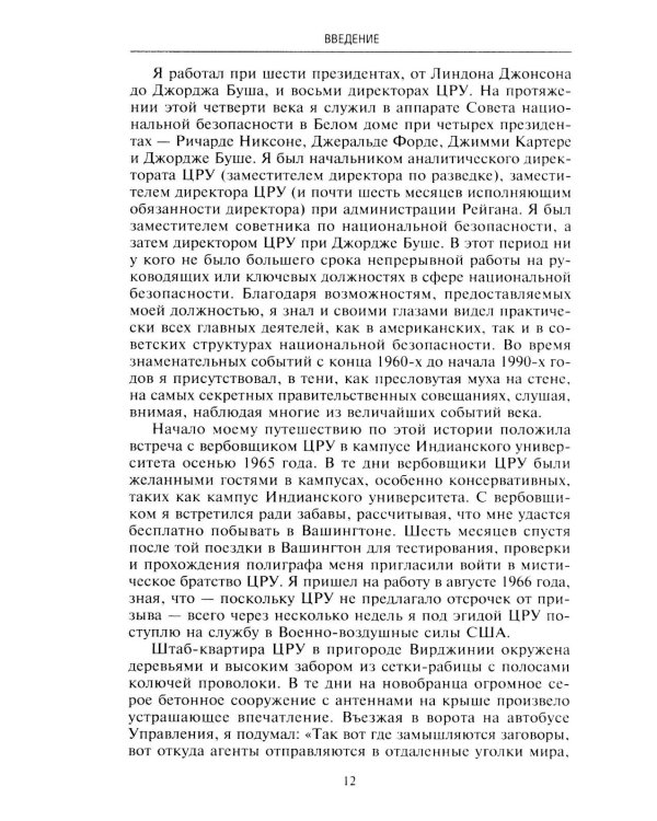 Секретный проект. Исчерпывающая инсайдерская история пяти президентов и того, как они вели холодную войну