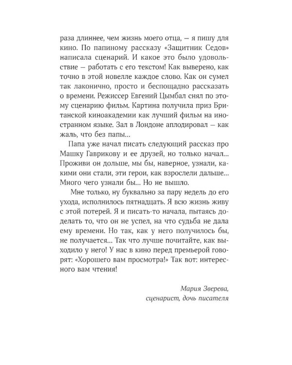 Дополнительное изображение книги «Второе апреля: рассказы»