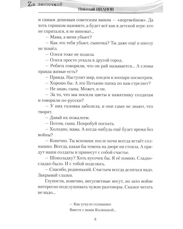 Северный ветер: повесть, роман
