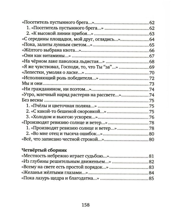 Голос травы