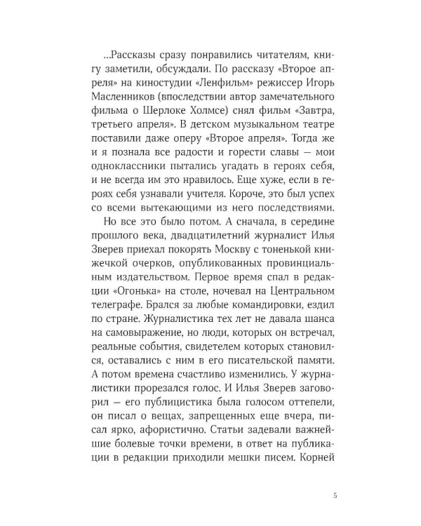 Дополнительное изображение книги «Второе апреля: рассказы»